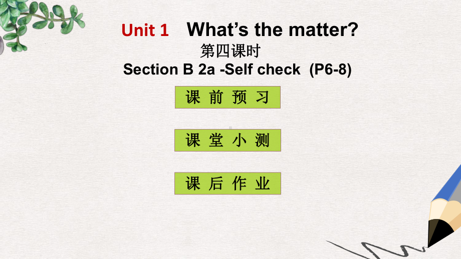 八年级英语下册-Unit-1-What’s-the-matter(第4课时)课件-人教新目标版.ppt_第1页