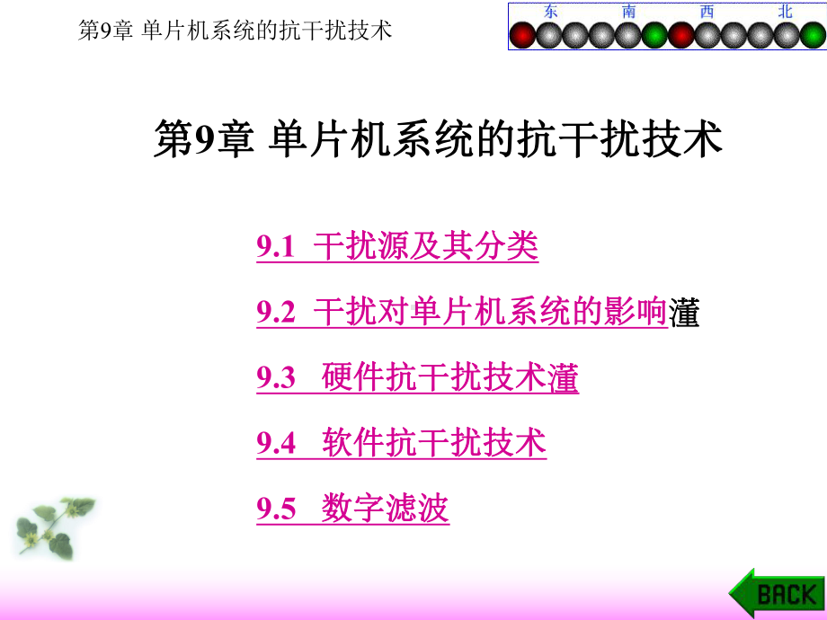 单片机原理与应用电子教案9课件.pptx_第1页