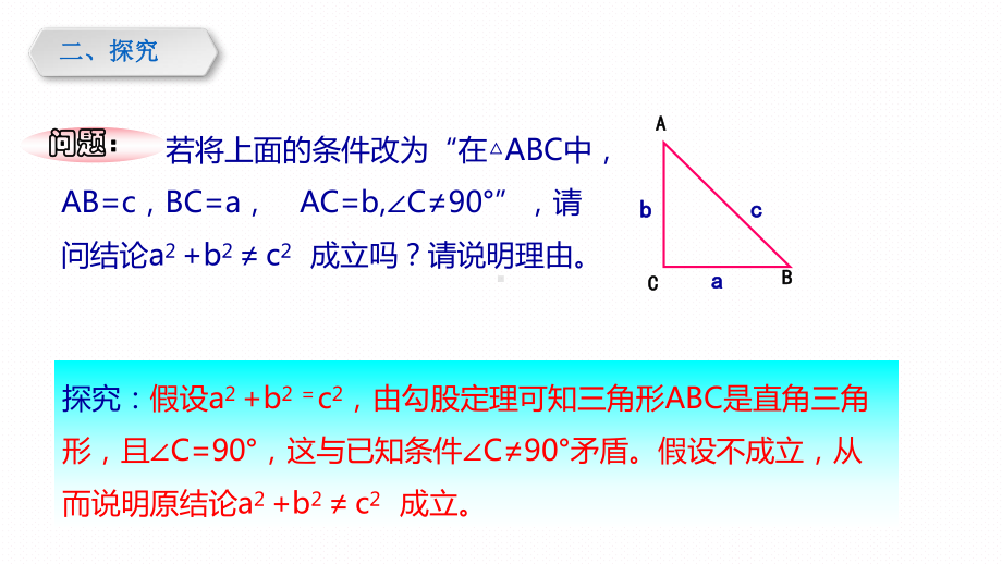 反证法3-公开课获奖课件.ppt_第3页