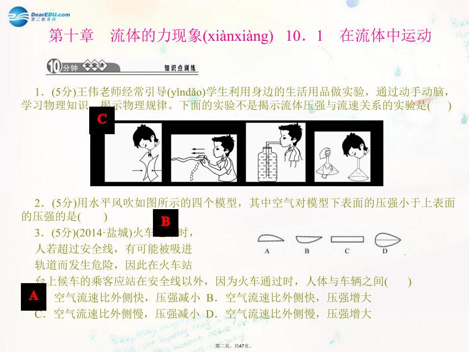 八年级物理下册-第十章-流体的力现象课件-(新版)教科版.ppt_第2页