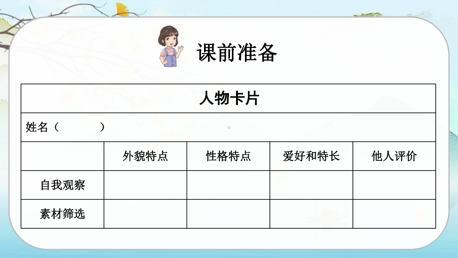 四年级下册语文第七单元习作七部编版课件.ppt_第2页