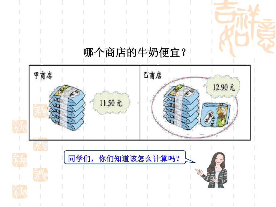 冀教版五年级上册数学第三单元-小数除法-第1课时-除数是整数的小数除法课件.ppt_第3页