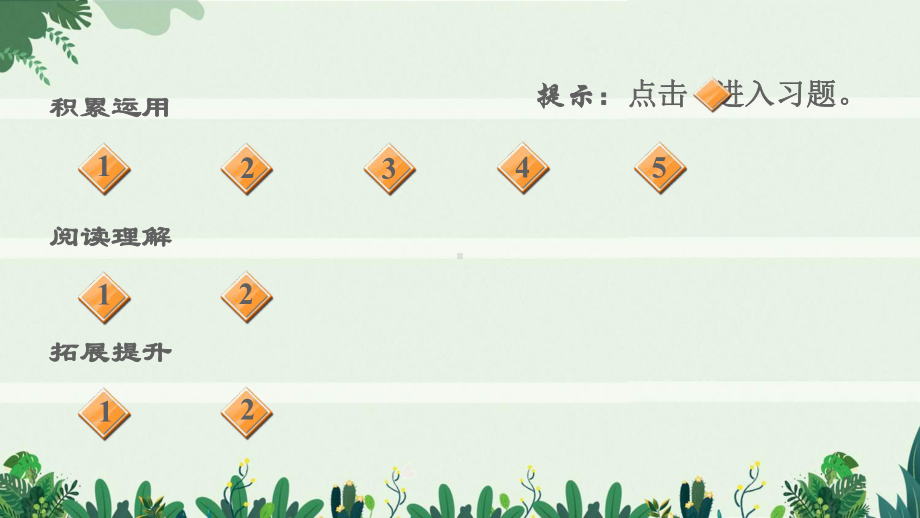 六年级语文上册第七单元第21课文言文二则习题课件1新.pptx_第2页