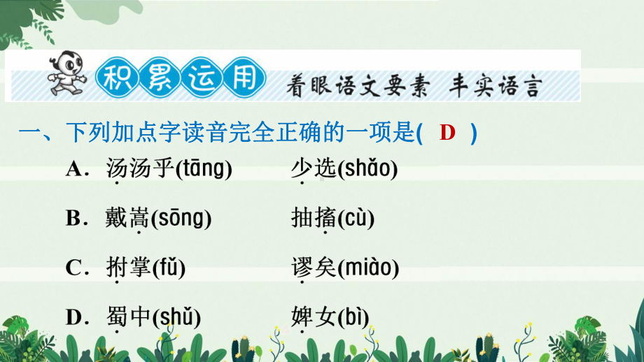 六年级语文上册第七单元第21课文言文二则习题课件1新.pptx_第3页