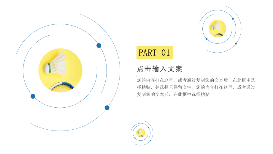 商务风运动体育竞技模板课件.pptx_第3页