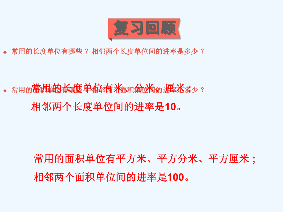 原州区某小学五年级数学下册四长方体二第6课时体积单位的换算课件北师大版.ppt_第2页