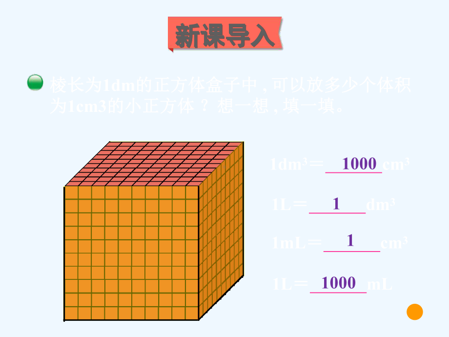 原州区某小学五年级数学下册四长方体二第6课时体积单位的换算课件北师大版.ppt_第3页