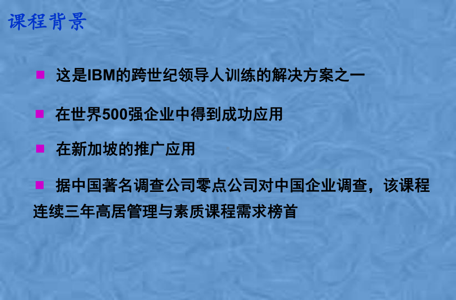 卓越经理人的自我修炼(成才之路)课件.pptx_第2页