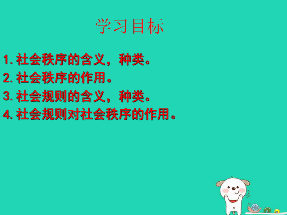 八年级道德与法治上册-第二单元-遵守社会规则-第三课-社会生活离不开规则-第1框-维持秩序课件-新人教版.ppt_第3页