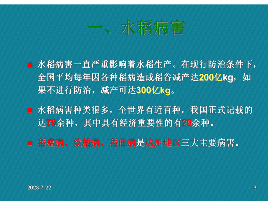 优选技术走基层课件.ppt_第3页