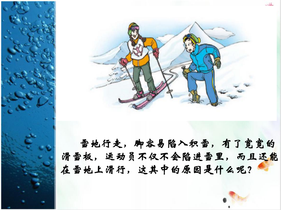 压强经典课件.ppt_第2页