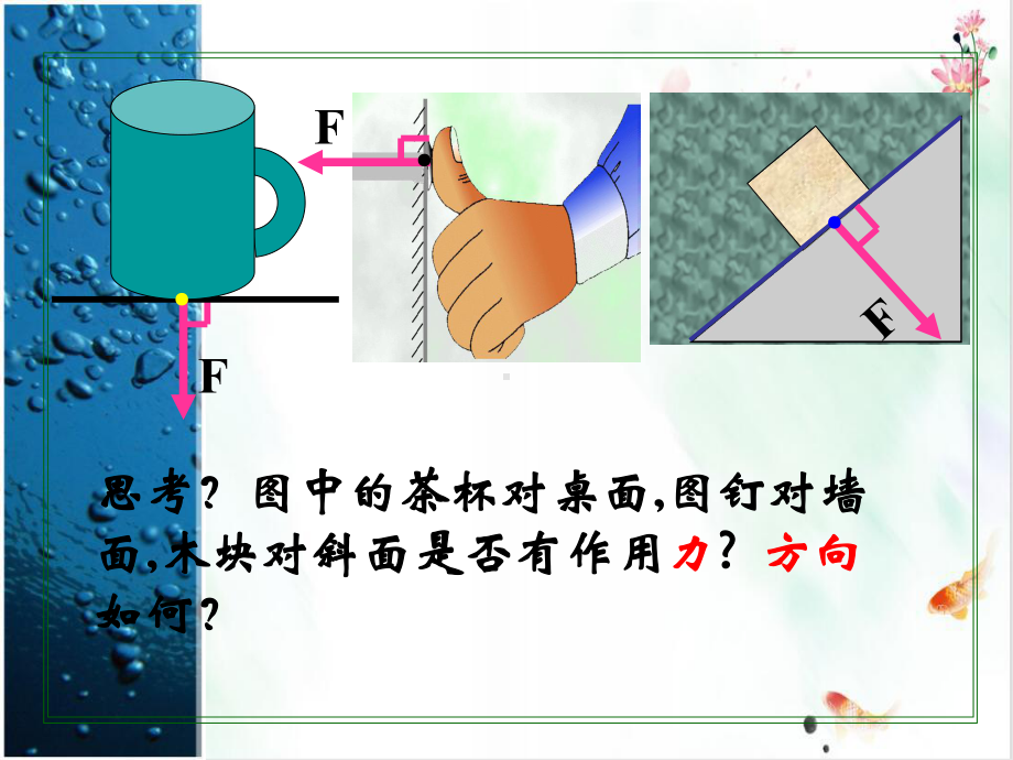 压强经典课件.ppt_第3页