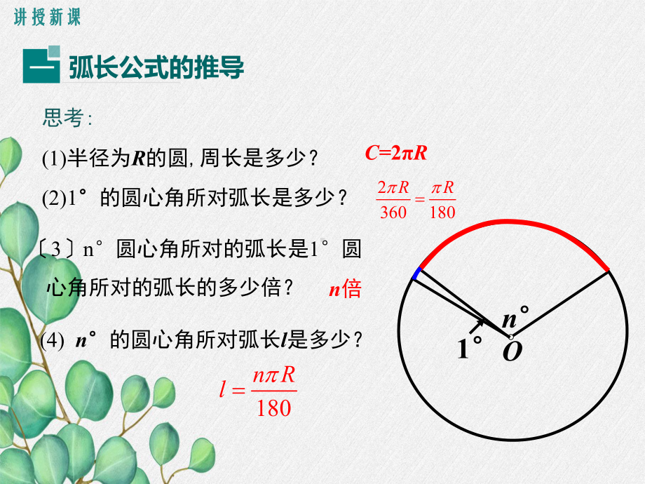 北师版九年级数学下册《弧长及扇形的面积》课件(2022年新版).ppt_第3页