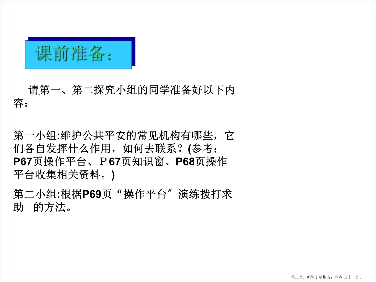 八年级政治上册-《社会公共生活的安全保障》课件-沪教版2.ppt_第2页