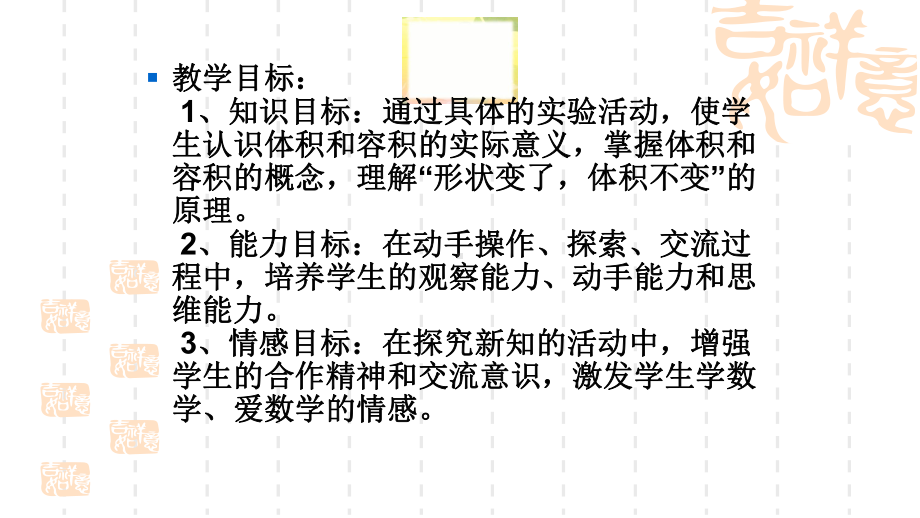 北师大版小学五年级下册数学《体积与容积》长方体课件3-.ppt_第2页