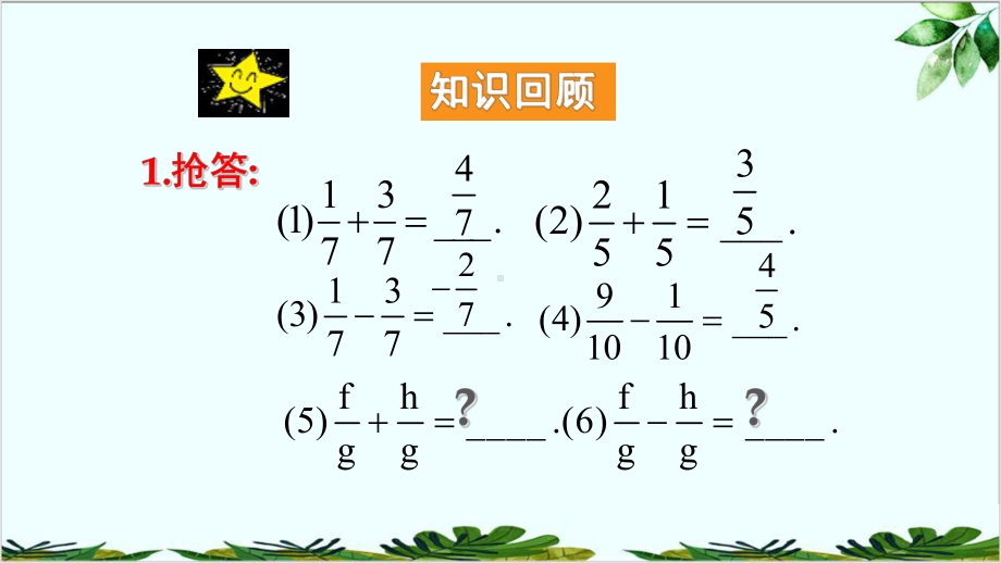 分式的加减沪教版上海七年级数学上册课件-002.pptx_第3页