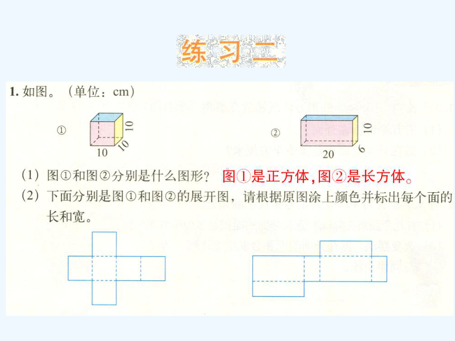 凤阳县某小学五年级数学下册-二-长方体一练习二课件-北师大版.ppt_第1页