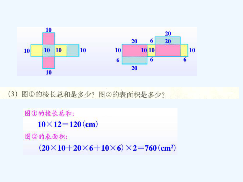 凤阳县某小学五年级数学下册-二-长方体一练习二课件-北师大版.ppt_第2页