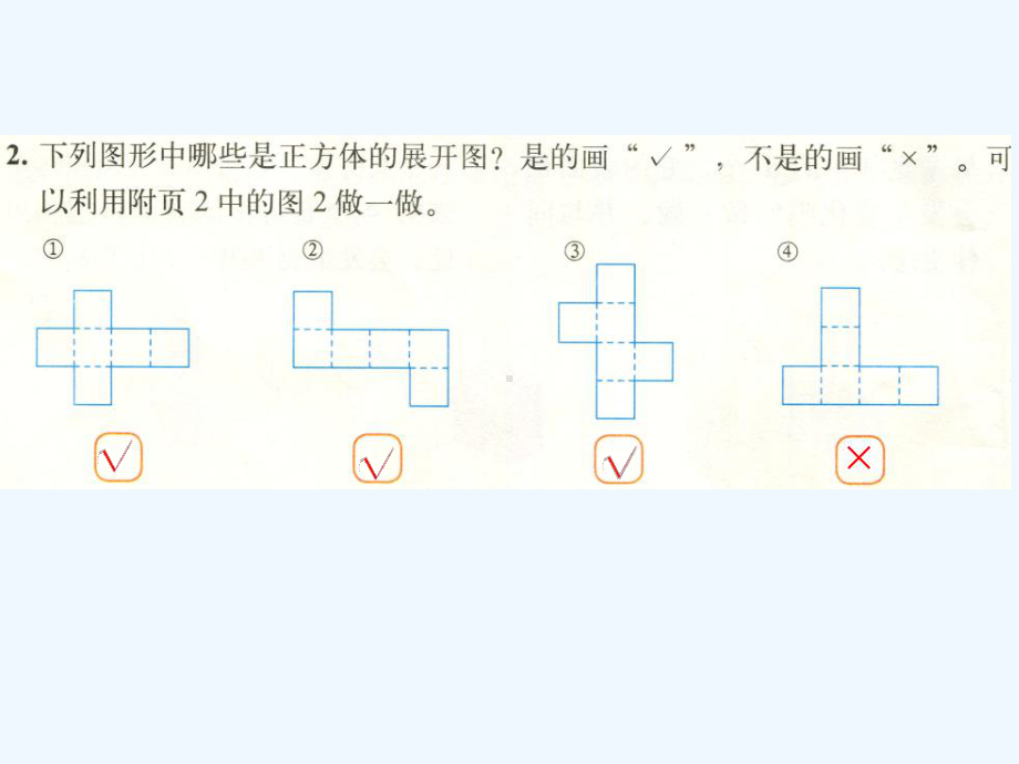 凤阳县某小学五年级数学下册-二-长方体一练习二课件-北师大版.ppt_第3页