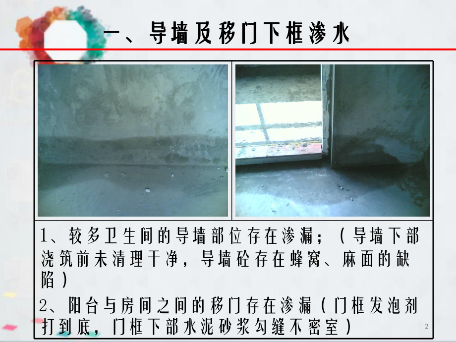 住宅渗漏开裂隐患部位课件.ppt_第2页