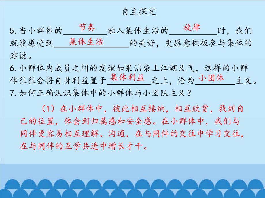 初中七年级下册道德与法治：节奏与旋律课件.pptx_第3页