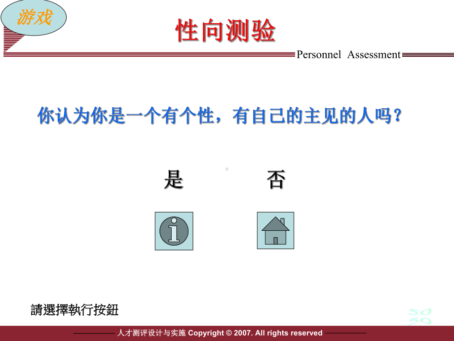 企业员工心理测试管理课件.pptx_第3页