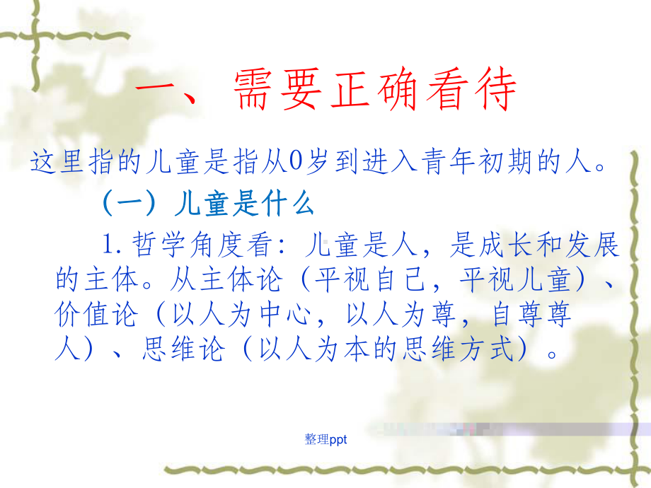 以心育人服务学生健康成长课件.ppt_第3页