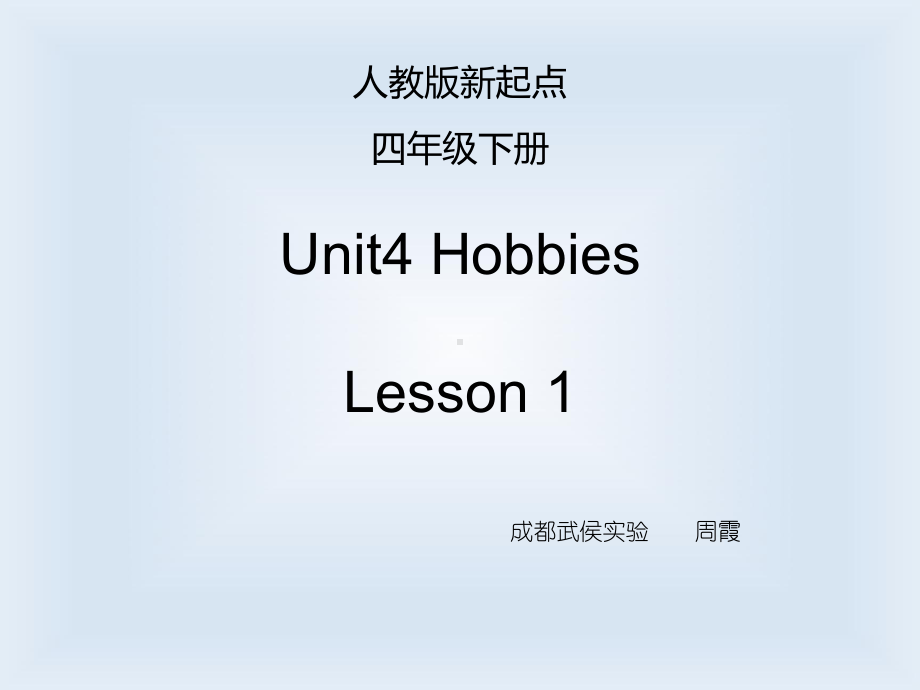 四年级英语Unit-4-Hobbies课件.pptx_第1页