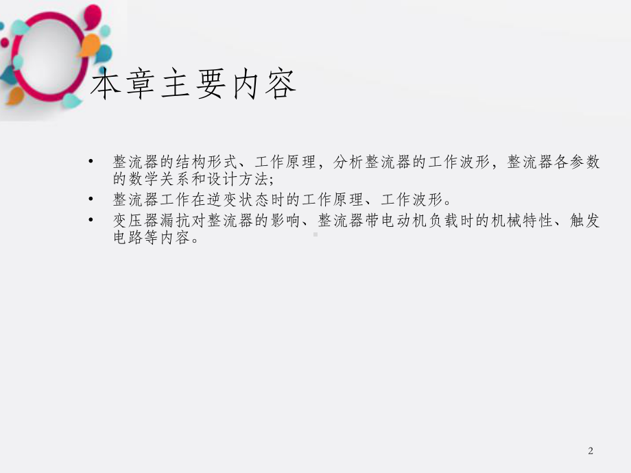 可控整流器与有源逆变器1课件.ppt_第2页