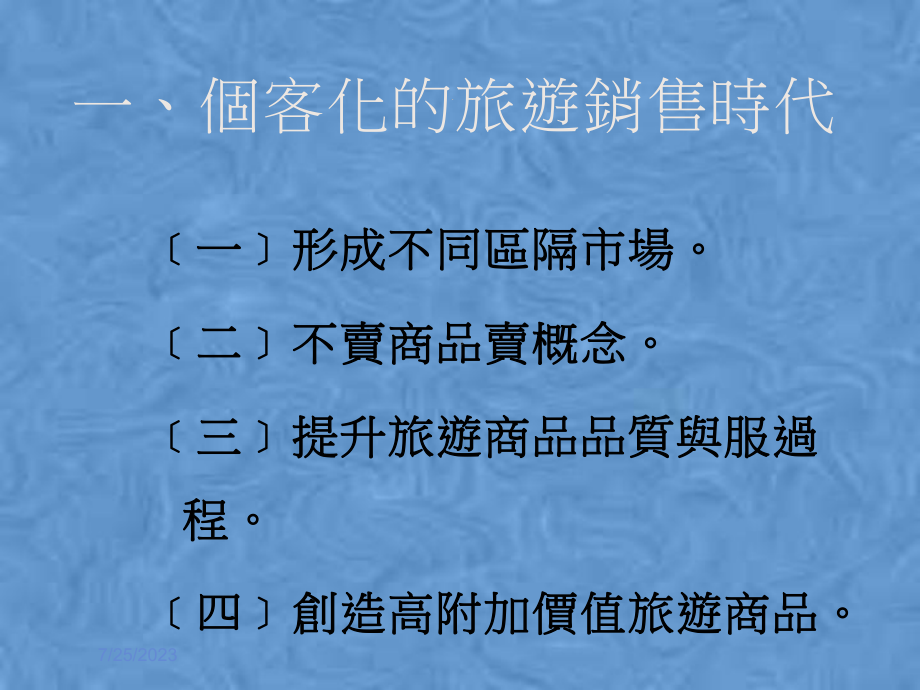 区域销售与营业管理教程课件.pptx_第2页