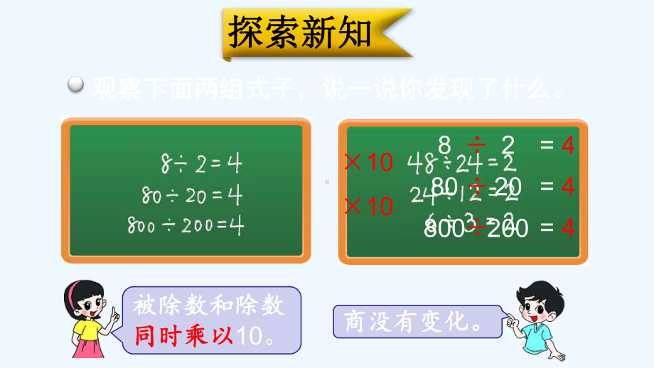 吉林省辽源市四年级数学上册六除法第7课时商不变的规律课件北师大版.ppt_第3页