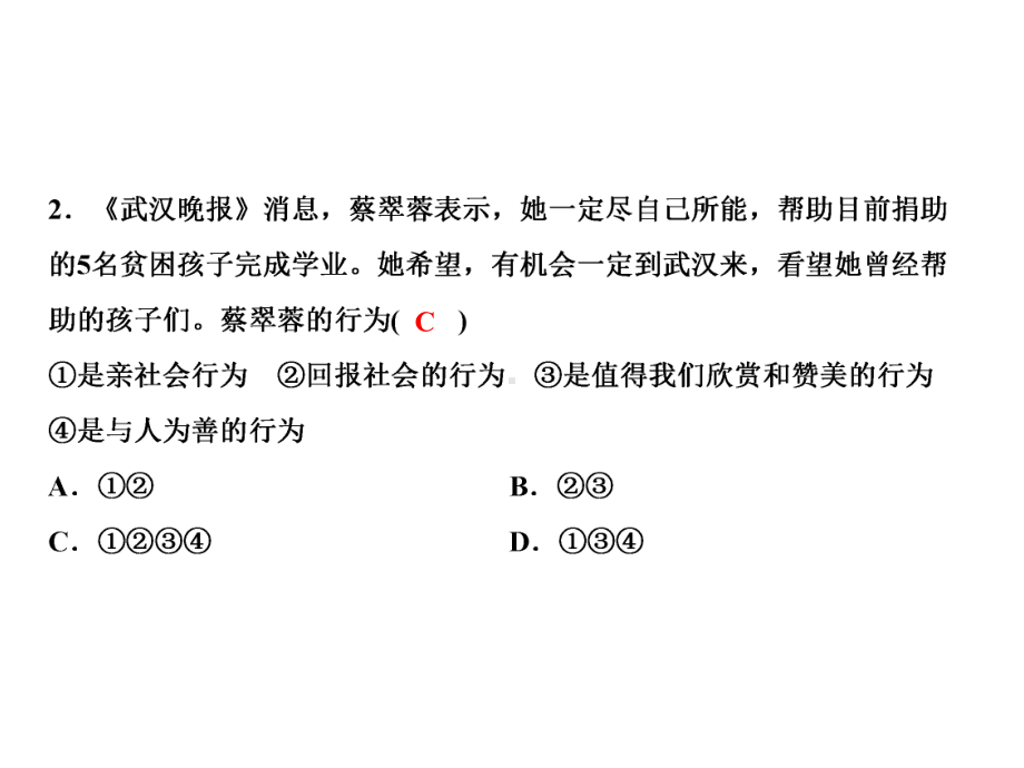 八年级部编版道德与法治上册课件：第1单元整合提升.ppt_第3页