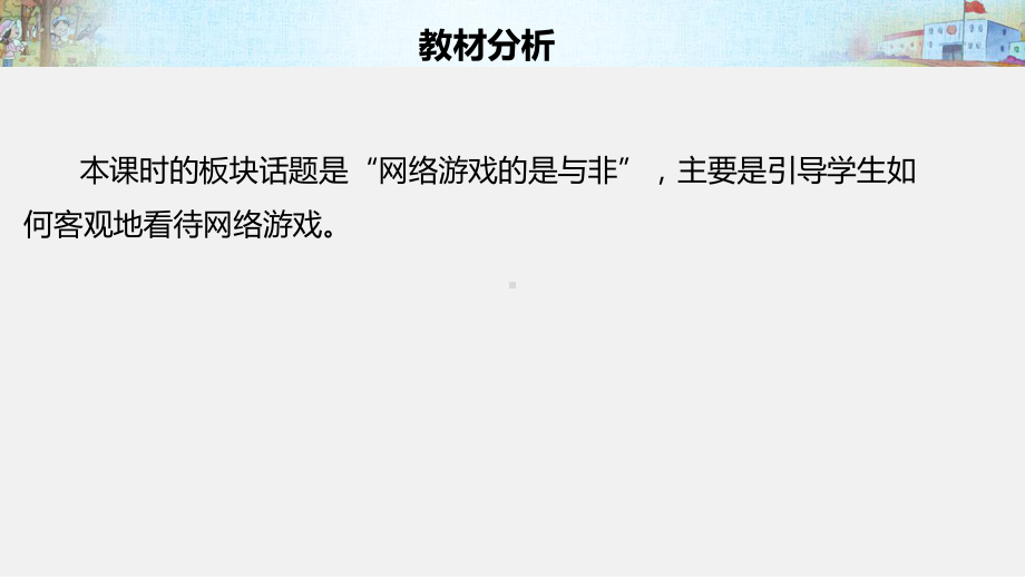 四年级上册道德与法治课件第三单元《网络新世界》第二课时说课部编版.pptx_第2页