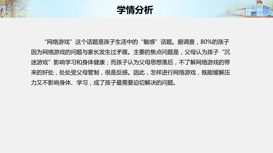 四年级上册道德与法治课件第三单元《网络新世界》第二课时说课部编版.pptx_第3页