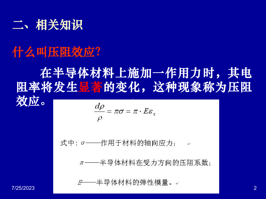 半导体压阻式传感器--在液位测量上的应用课件-002.ppt_第2页