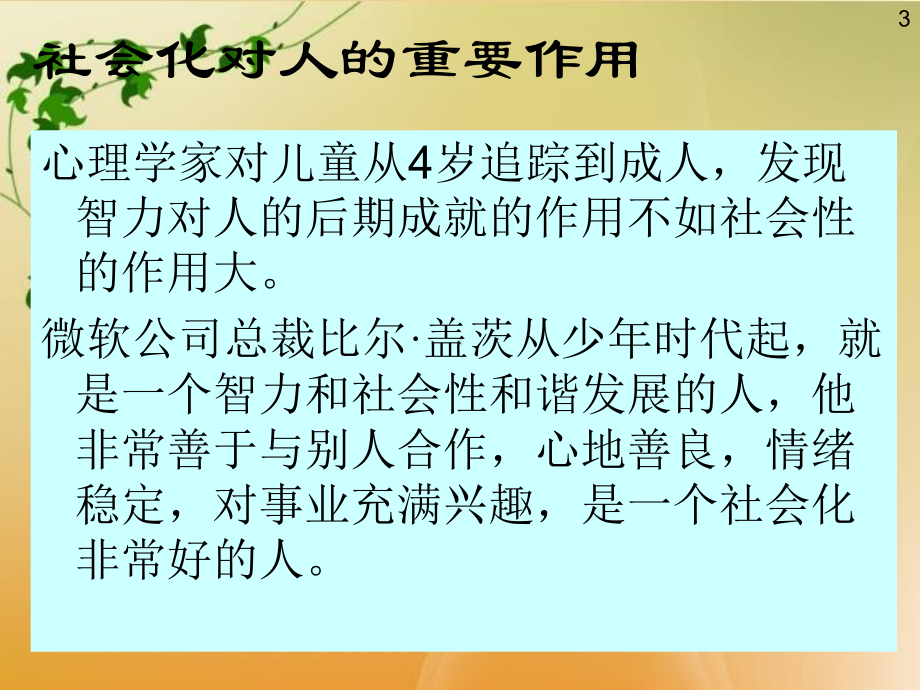 儿童项亲社会技能训练优秀课件.ppt_第3页