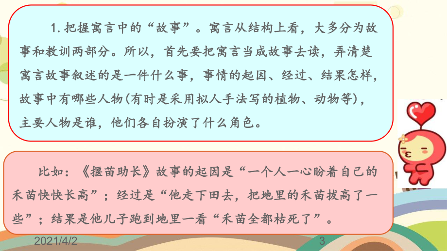 喀喇沁旗三年级语文下册第二单元语文园地二教学课件新人教版三年级语文下册第二单元语文园地二教学课件.ppt_第3页