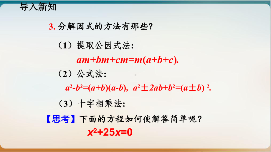 初中数学《因式分解》公开课北师大版1课件.pptx_第3页