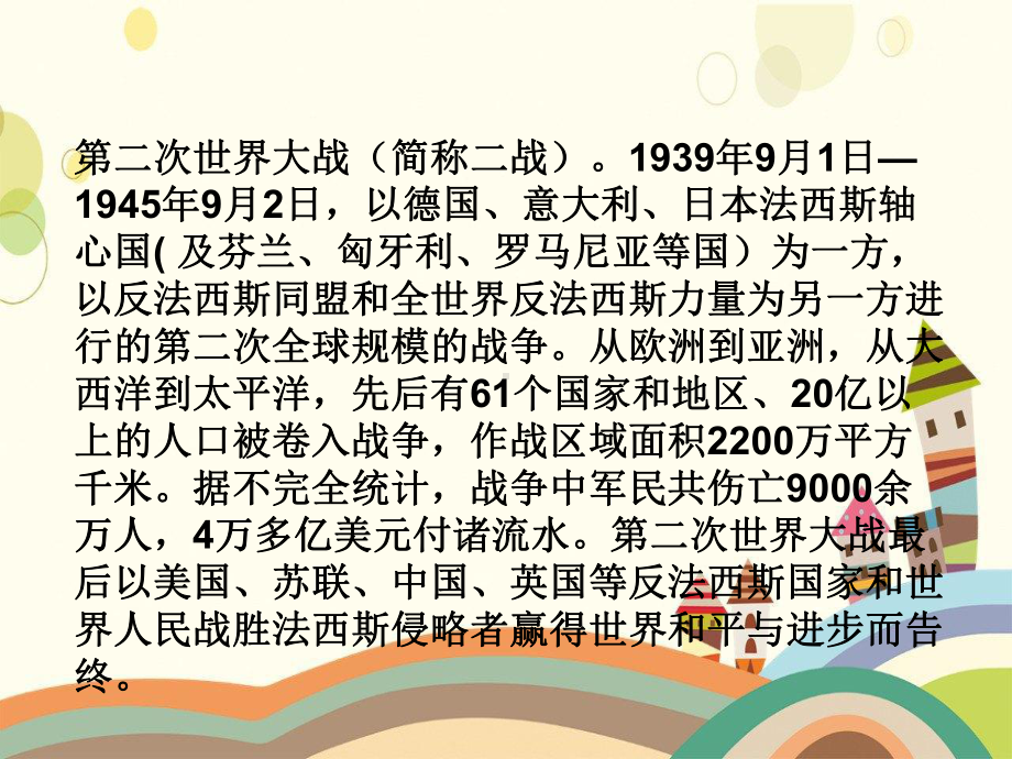 修水县某小学四年级语文下册第四单元12《夜莺的歌声》课堂教学课件3新人教版四年级语文下册第四单元1.ppt_第3页