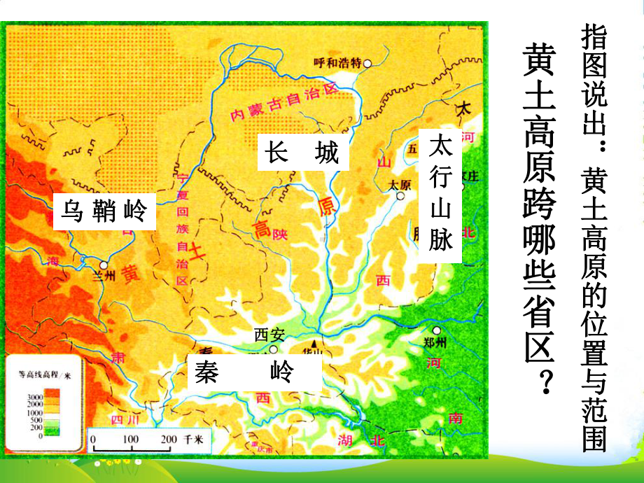 吉林省双辽市XX中学八年级地理下册-第八章-第一节《沟壑纵横的特殊地形区—黄土高原》课件-新人教版.ppt_第3页