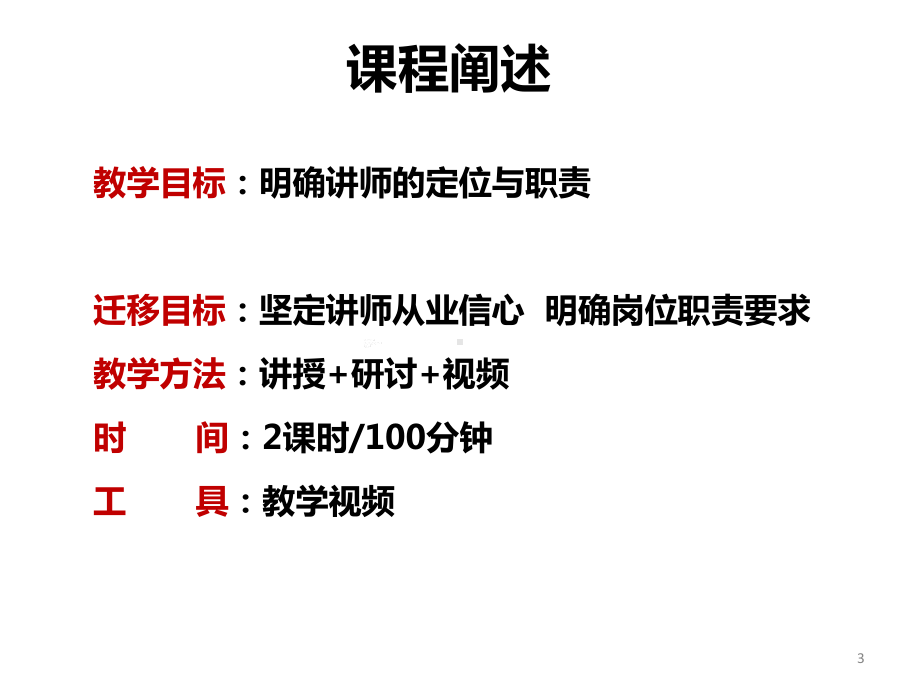 保险公司讲师育英班培训课件讲师的定位与职责.ppt_第3页