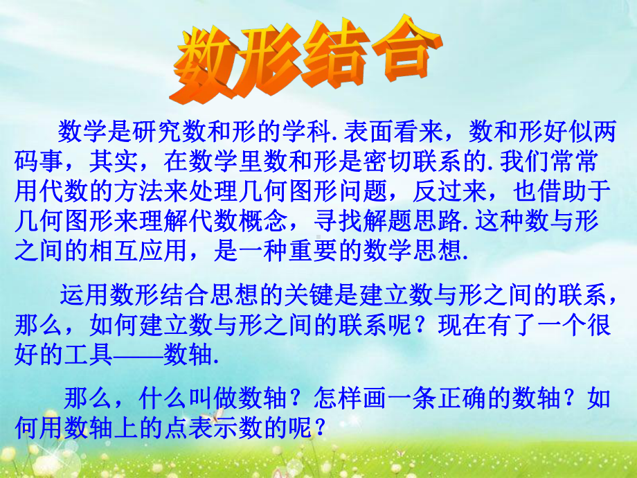 北京版七年级数学上册《用数轴上的点表示有理数》课件2.ppt_第2页