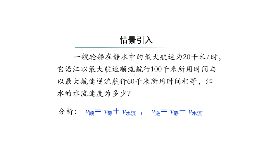 初二（数学(人教版)）分式方程(第一课时)课件.pptx_第2页