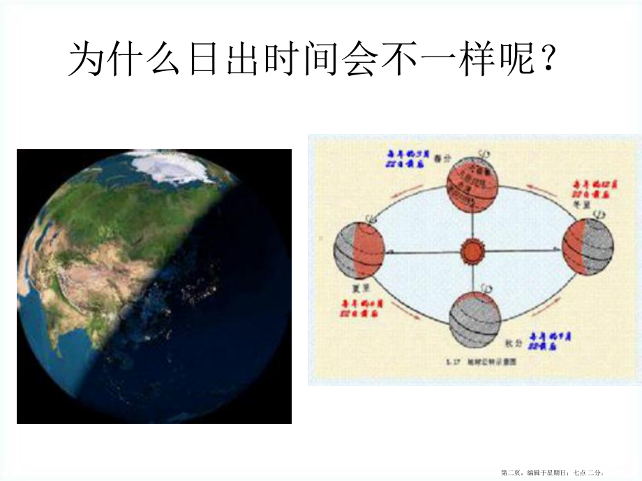 商务星球初中地理七上《1第四节-地球的公转》课件-9.ppt_第2页