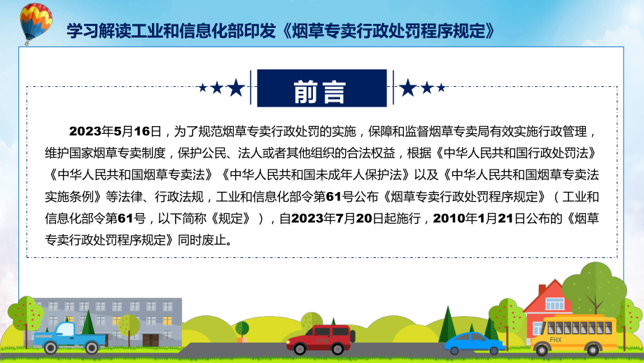 学习解读2023年烟草专卖行政处罚程序规定专题（ppt）.pptx_第2页