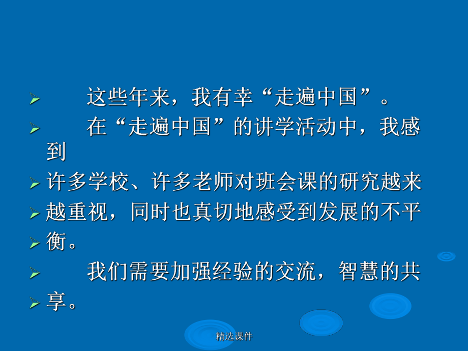 共建班会课资源库课件.ppt_第2页