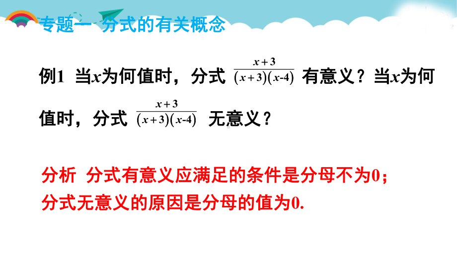 北师版八下数学第五章-分式与分式方程本章专题整合训练课件.ppt_第2页