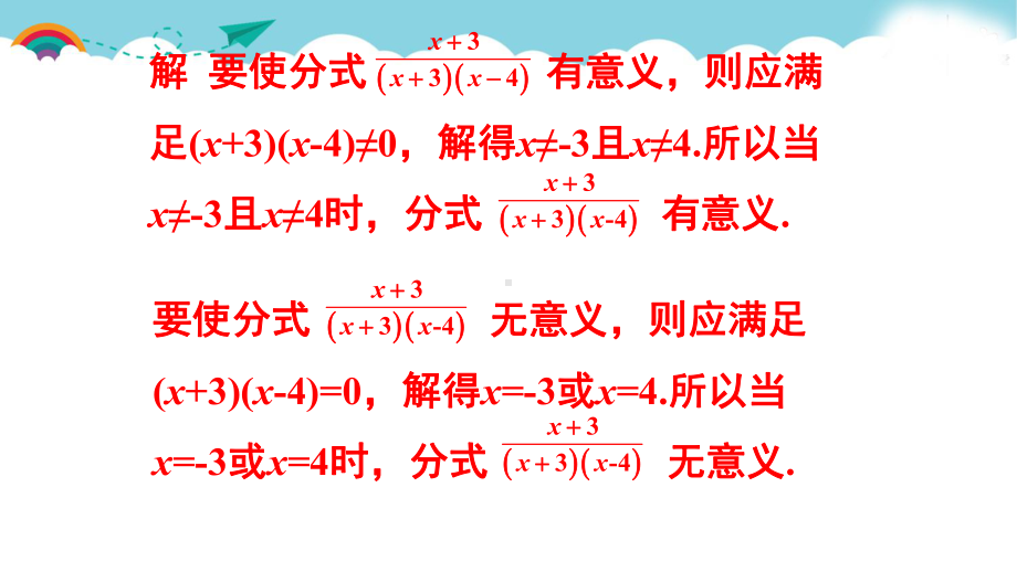 北师版八下数学第五章-分式与分式方程本章专题整合训练课件.ppt_第3页