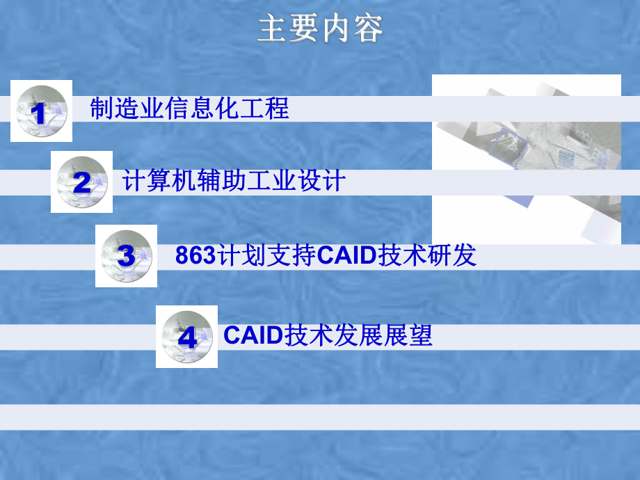 制造业信息化与工业设计课件.pptx_第2页