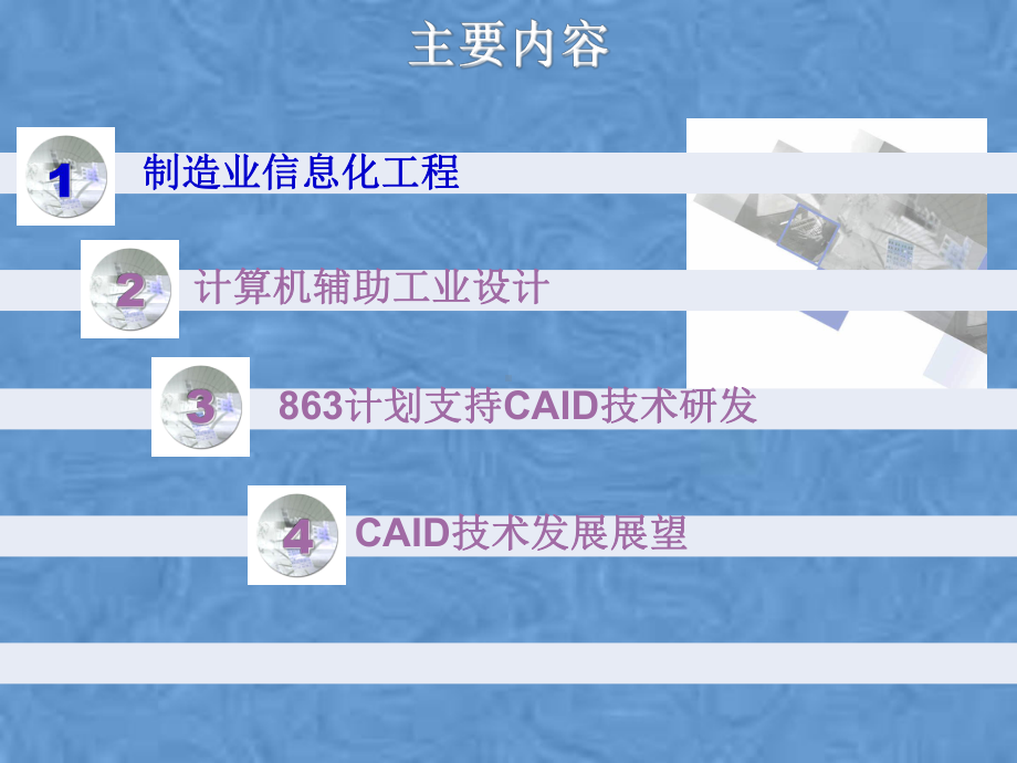 制造业信息化与工业设计课件.pptx_第3页